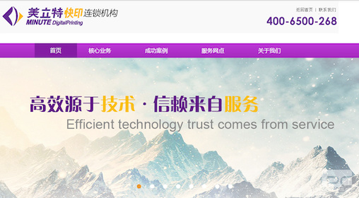 北京美立特快印连锁机构